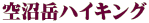 ����x�n�C�L���O