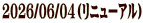 2026/06/04�i���j���[�A���j