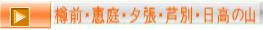 �M�O�E�b��E�[���E���ʁE�����̎R