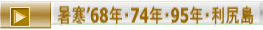 �����f68�N�E74�N�E95�N�E���K��