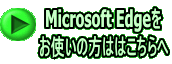 Microsoft Edge g͂͂̕