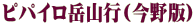 �s�p�C���x�R�s(�����)