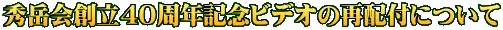 �G�x��n���S�O���N�L�O�r�f�I�̍Ĕz�t�ɂ���