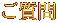 ご質問