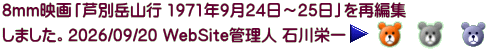 8mm映画「芦別岳山行 1971年9月24日～25日」を再編集 しました。2026/09/20 WebSite管理人 石川栄一