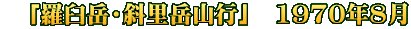 �@�u���P�x�E�Η��x�R�s�v�@1970�N8�� 