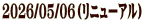 2026/05/06�i���j���[�A���j