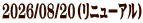 2026/08/20�i���j���[�A���j