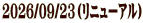 2026/09/23�i���j���[�A���j