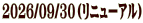 2026/09/30�i���j���[�A���j