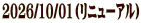 2026/10/01�i���j���[�A���j